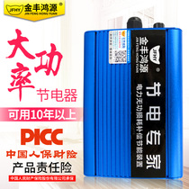 A new-type high-power commercial home saver power saving artifact sheng electro saving bao dian Butler ants jie neng wang