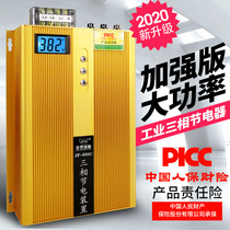 Upgraded version of industrial three-phase power saver hotel factory 380V general provincial electrical appliances power-saving King