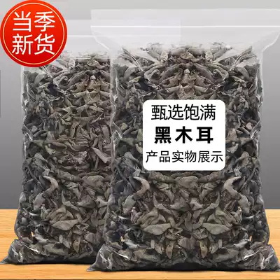 Northeast specialty farm wild small fungus dry goods Small Bowl ear black fungus autumn fungus root cloud ear 250g