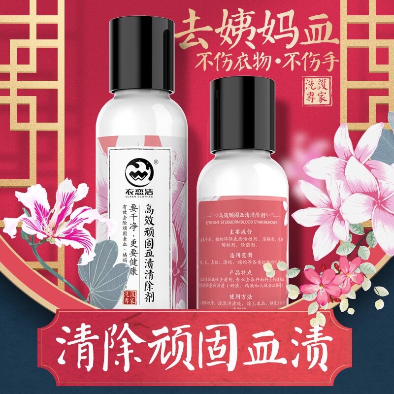 Blood stains special dry cleaning agent blood stains cleaning agent aunt's blood stain remover menstrual blood stains cleaning artifact no-wash