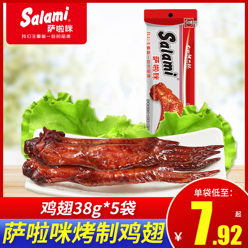 Salami Grilled chicken fin Wenzhou specially produced barbecue chicken wings 38g instant chicken wings*5 bags
