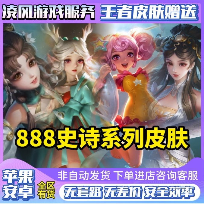 Honor of Kings Baili Shouyue Limited Edition Gongsun Li Tushan Rongrong 888 Epic Skin Gift: Encounter the Divine Deer