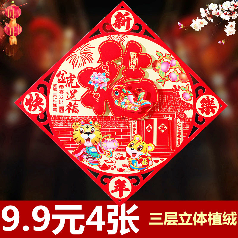 Stereo - Full Word 2022 Tiger New Year's door stickers door Joe relocated to New Year's Spring Festival decorative products