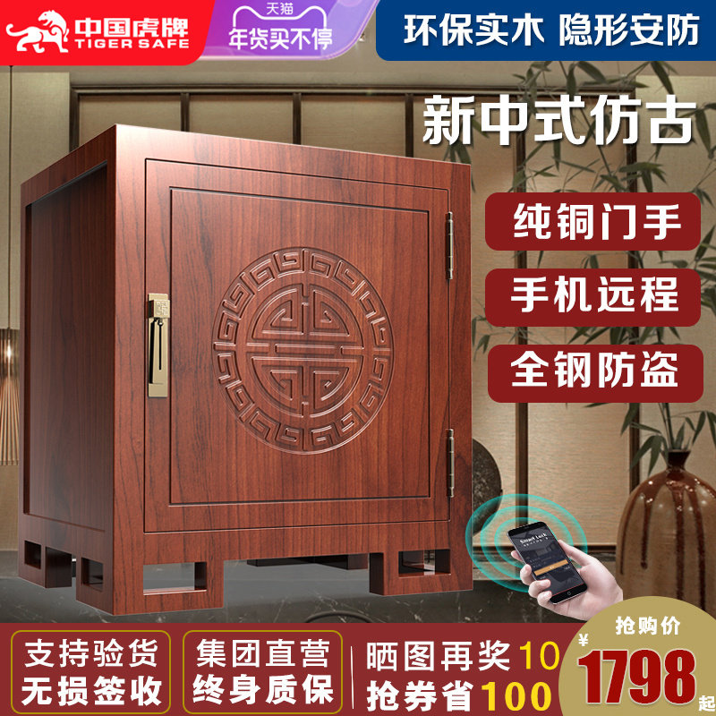 Tiger safe household small double door fingerprint password bedside table wifi remote all-steel anti-theft intelligent invisible safe office Chinese antique confidential storage new product