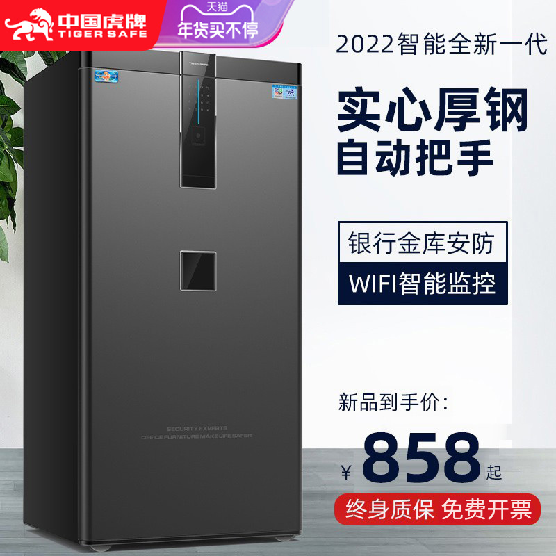 China Tiger Safe Home Large WIFI Smart Control 80 1 1.2 1.5 meters single and double door fingerprint safe large capacity all-steel anti-theft invisible office filing cabinet large vault