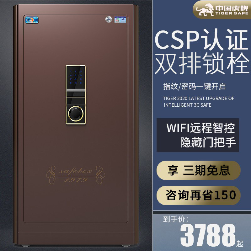 China tiger card safe home 3C certified small 45CM 50CM 1 m CSP certified fingerprint password WIFI safe deposit box head cabinet mini full steel burglar-proof finance office