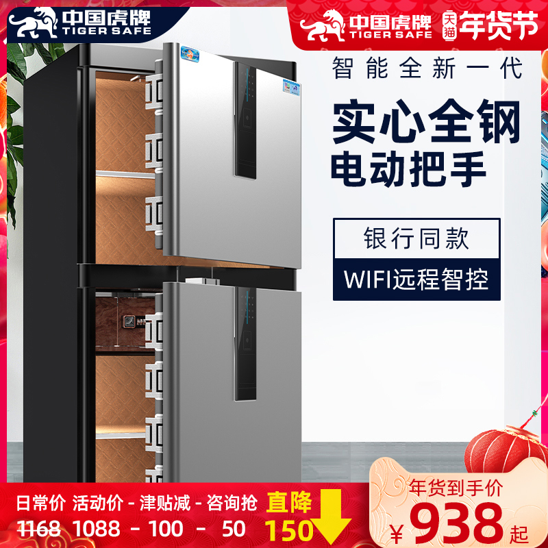 China Tiger safe home small double door WIFI remote 1 2 meters 1 meter 80cm high office file all steel safe anti-theft invisible wall into the wardrobe family bedside clip