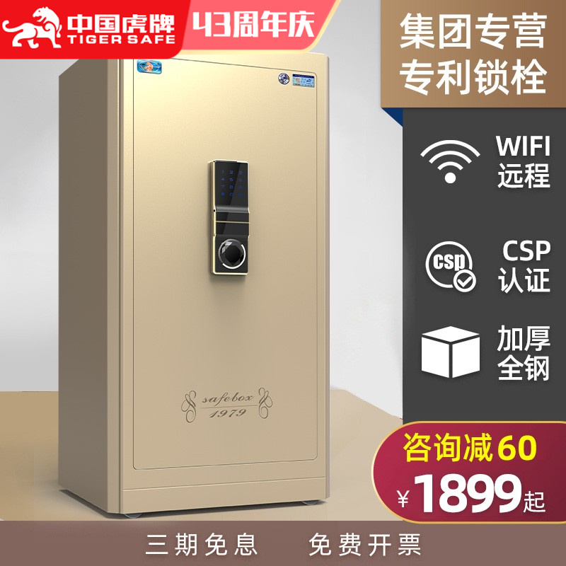 Tiger 3C Safe Home CSP Certified Wifi Smart Control 78 88cm 1m 1.2m Fingerprint Password Small Office File All Steel Anti-Theft Invisible Large Safe Clamped into the Wall