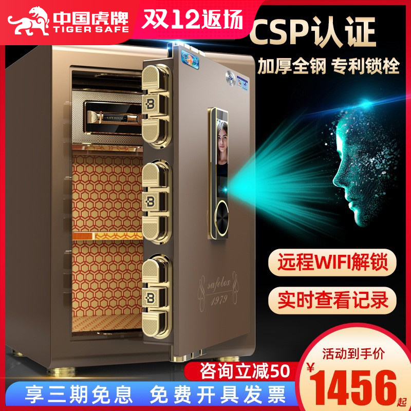 Tiger brand safe home small 3C certified face recognition 45 60 80 1 meter large safe all steel anti-theft invisible key fingerprint code lock office file commercial jewelry