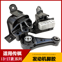 Suitable for GAC Trumpchi GA3GA3S GS4 engine foot rubber gearbox foot rubber bracket pad