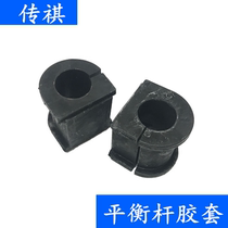 Suitable for Trumpchi GS5GA5GA3SGS4 front balance bar rubber sleeve rear balance bar rubber sleeve front and rear opening glue
