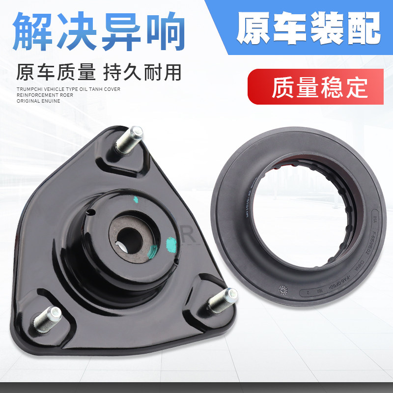 Application of Chuanqi GA3S GS4GS5 shock absorber Shock Absorber Upper Seat Front Machine Shock Absorber Upper Seat Shock Absorber Upper Seat Plane bearing