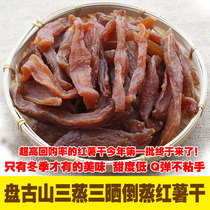 Pure handmade sweet potatoes steamed original Pangushan sweet potato dried Jiangxi specialty farm homemade sweet potato