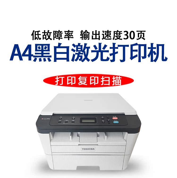 Máy in sao chép Toshiba 300D Copier A4 All-in-One 301DN - Máy photocopy đa chức năng