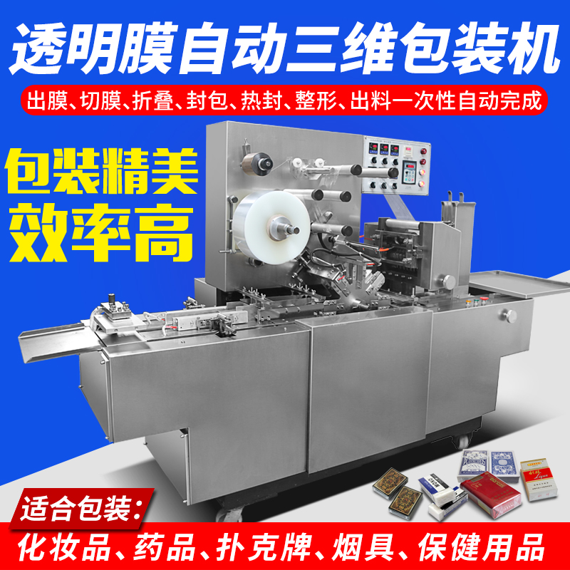 Three Dimensional Packaging Machine Fully Automatic Health Products Pharmaceuticals Cosmetic Laminator Playing Cards Tobacco Box Carry-on machine for cigarette wrapping