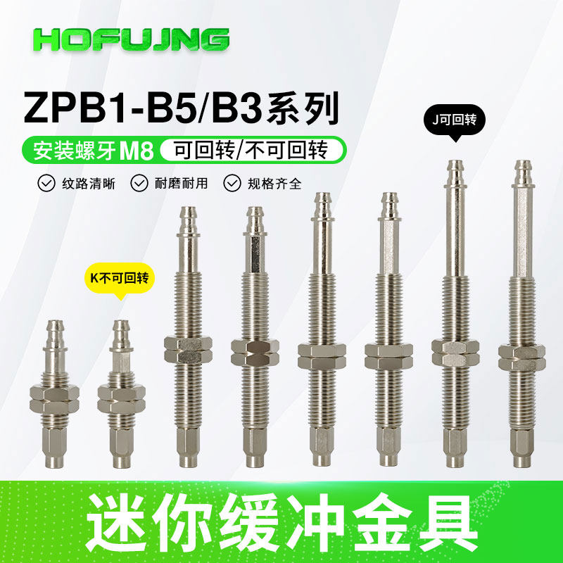 ZPB1-J6/10/15/25-B5/B3 ZPB1-K6/10/15/25-B5防转回转缓冲支架