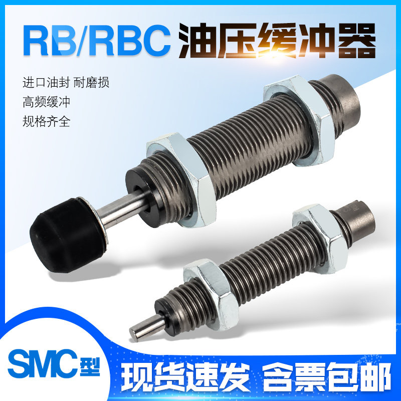 液压油压缓冲器气缸减震阻尼器RBC/RB2015/1412/1007/1006/0806