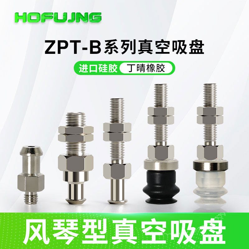 ZPT10BS-AS5/13/16/20/32BS-B5/A5/A6外螺纹装机械手配件气动吸嘴