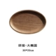 Khay gỗ phong cách Nhật Bản hình chữ nhật đen óc chó khay trà gia đình khay đựng cốc nước bằng gỗ rắn đĩa ăn bánh khay gỗ - Tấm