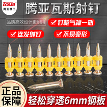 Tenya gas nails continuous firing nails high-strength gas concrete gas steel nails 1000 22 burst gun nails