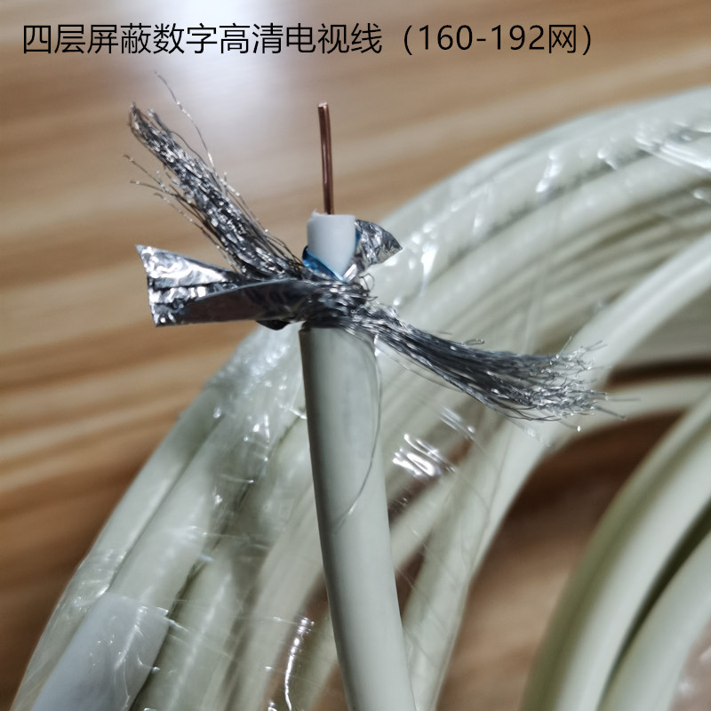 4N copper Guozhong core 80-192 network 75 - 5 HD cable cable line four shielded set top box home assembly line