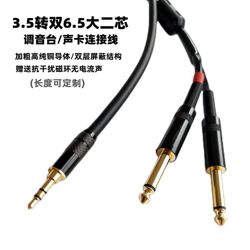 Fever grade 3 5 to double 6 5 one minute two audio cable mixer mobile phone Type-c port to 6 35 large two-core wire