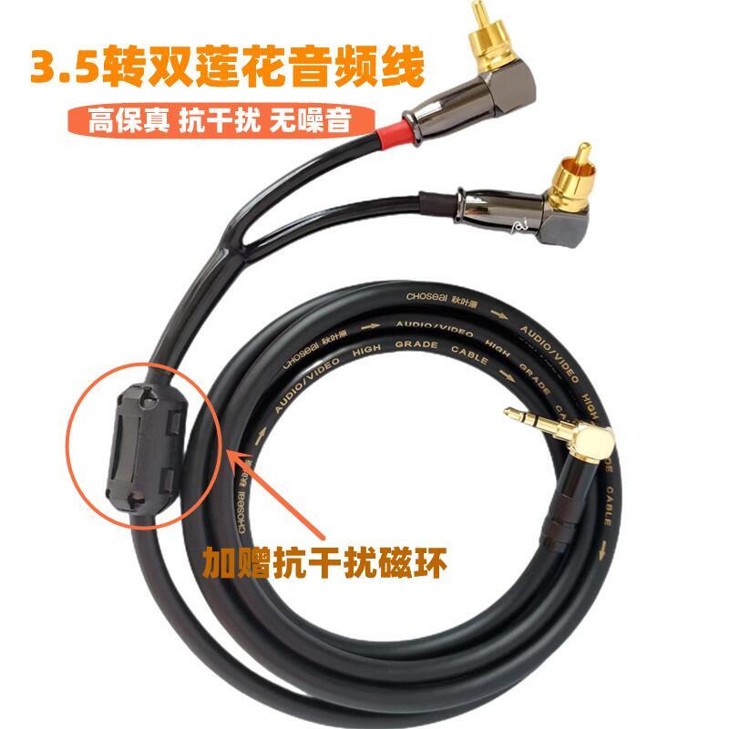 Fever grade 3 5 turn double RCA lotus audio line pure copper one point two red and white line AUX flat speaker