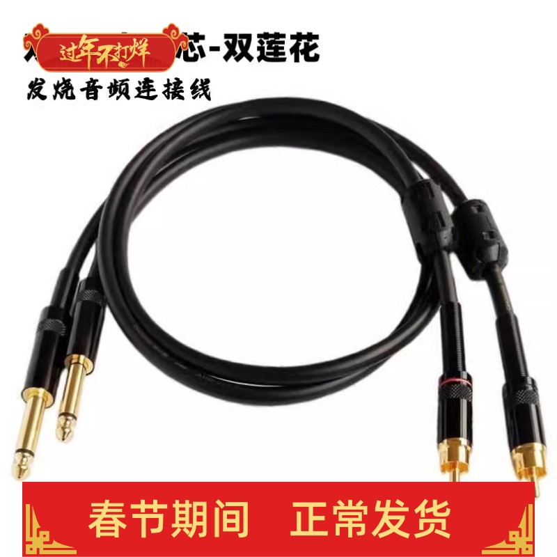 Hair Burning Grade Gilded 6 5 Large Two Core Go RCA Lotus Line 6 35 To RCA Snoop Sound Box Tune line-Taobao