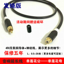 Fever grade Hi-Fi audio extension cord Lotus head RCA cord horn cord extension cord male and female plug speakers