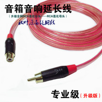 Ultra-pure copper Hi-Fi audio extension cord satellite speaker extension cord horn cord RCA Lotus male and female plug