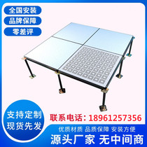 All-steel ventilated floor 600 600 computer room monitoring room overhead activities PVC tile surface anti-static floor