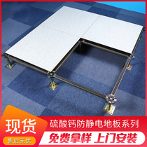 Meilu Shenfei calcium sulfate anti-static floor office 600 600 room overhead floor Factory Direct