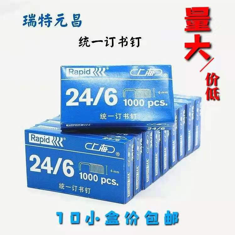 10 Box Shanghai Rite Yuanchang Foot 12# Book Nail Uniform Book Nail 24 6 General Book Needle