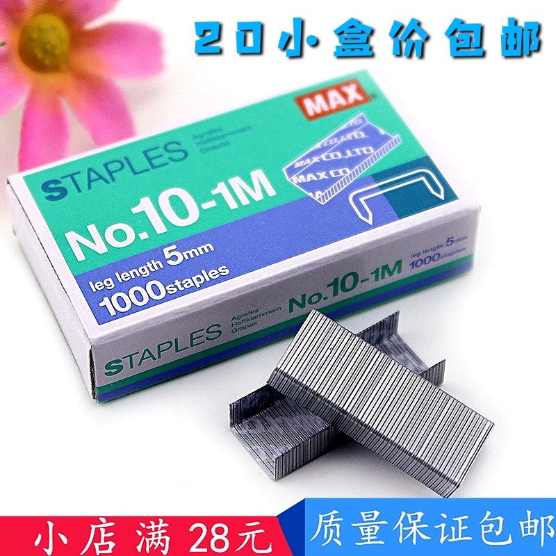 20 boxes of MAX Meixi import mini staples No 10 nails Universal 10#staples small staples machine nails