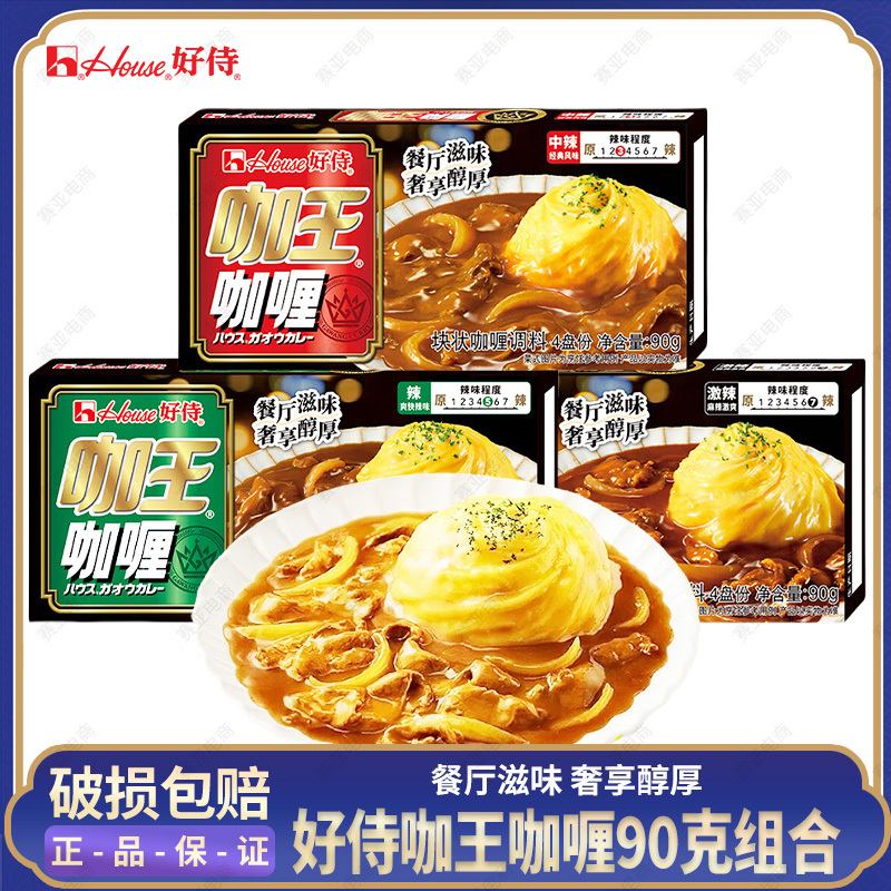 [2 Boxes] Haoshi Kwang Curry 90g Home Western Food Spicy Gel Spicy Curry Beef Egg Roll Rice Seasoning
