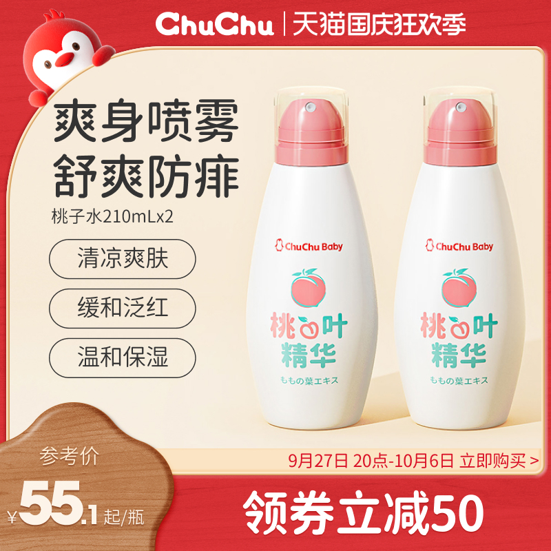 chuchu p-dried peach water liquid Shuang powder Japanese newborn baby special peach leaf essence spray-Taobao