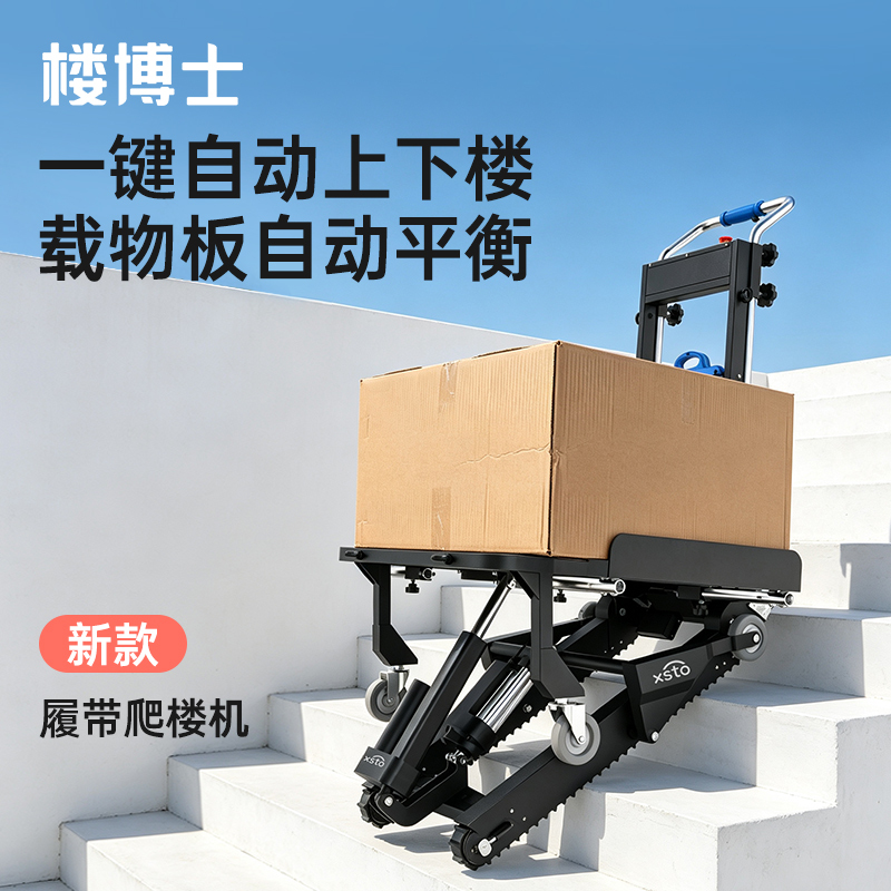 Xsto Dr. Lou's New Automatic Tracked Electric Stair Climbing Machine, a Stair Climbing Device for Carrying Goods, Allows for Automatic up and down Stairs with Just One Button