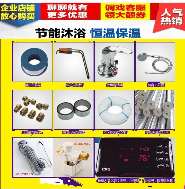 Solar water heater accessories package Intelligent control instrument mixing valve Electric heating PE pipe Insulation pipe