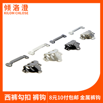 Button pants adhesive hook invisible underwear buckle metal wind buckle buckle buckle buckle buckle buckle anti-light button