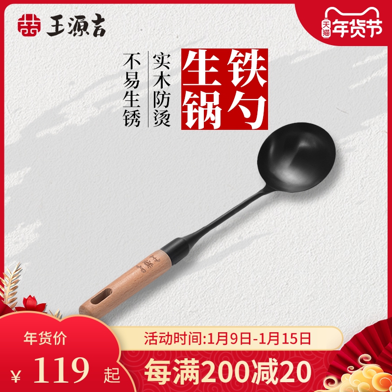 Wang Yuanji spatula traditional old-fashioned cooking anti-hot pot spoon