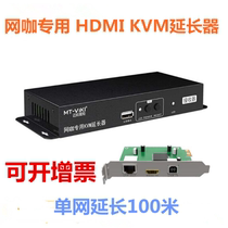 Maxtor MT-HD100-U HDMIKVM extender 100 m Internet Cafe cafe centralized transfer USB Internet cafe extender