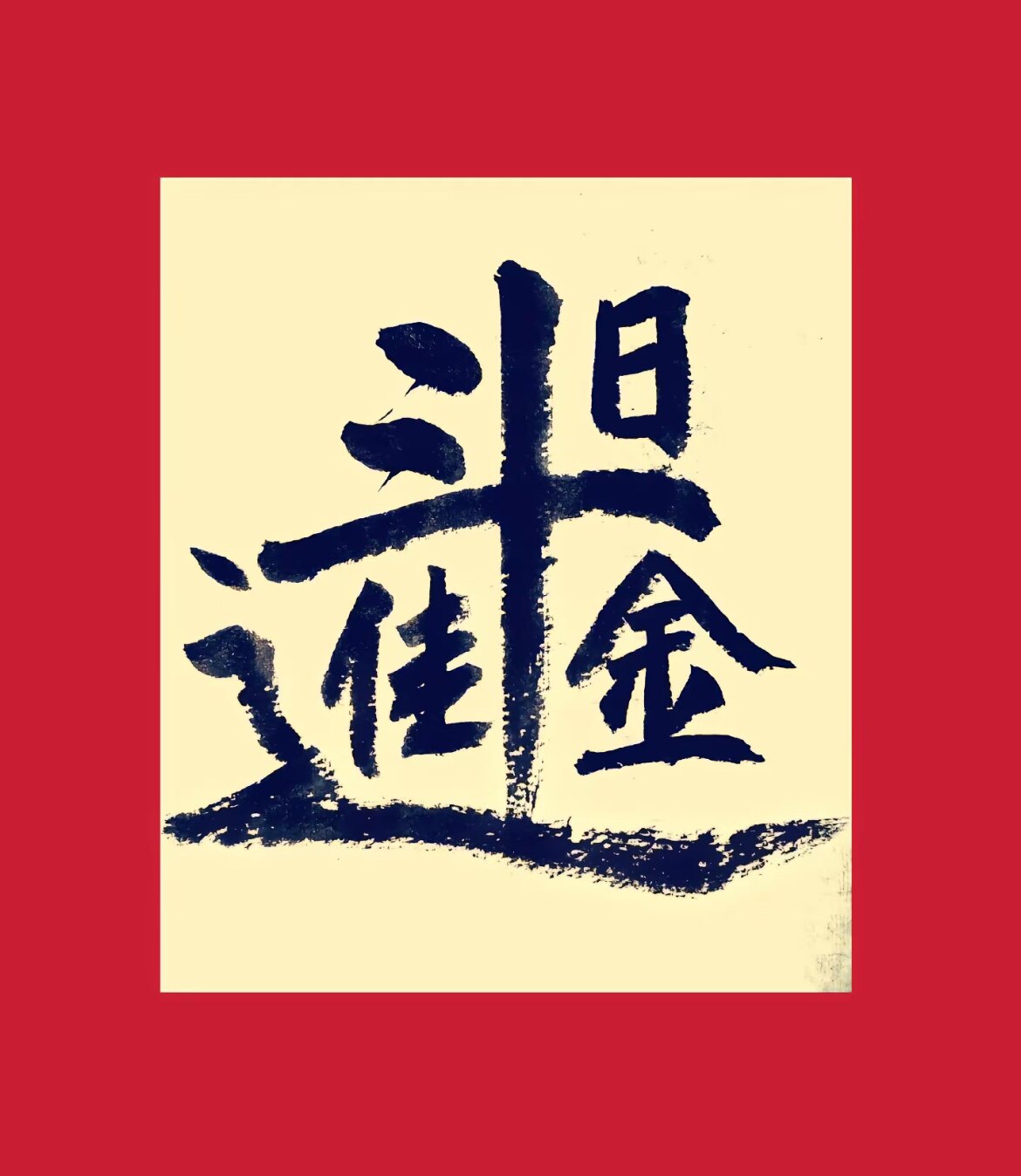 居家生活日用优选店