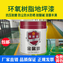Epoxy floor paint floor paint home floor paint cement floor paint wear-resistant indoor household