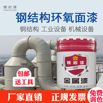 Huang Yan steel structure epoxy topcoat metal anti-rust paint outdoor black paint color paint epoxy resin paint