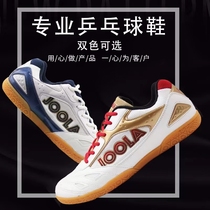 JOOL Yula table tennis shoes JOOL Flying Fox table tennis shoes sneakers one size larger non-slip wear-resistant sports shoes
