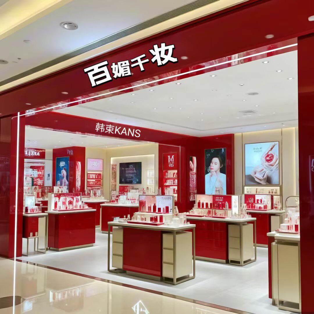 百媚千妆折扣店