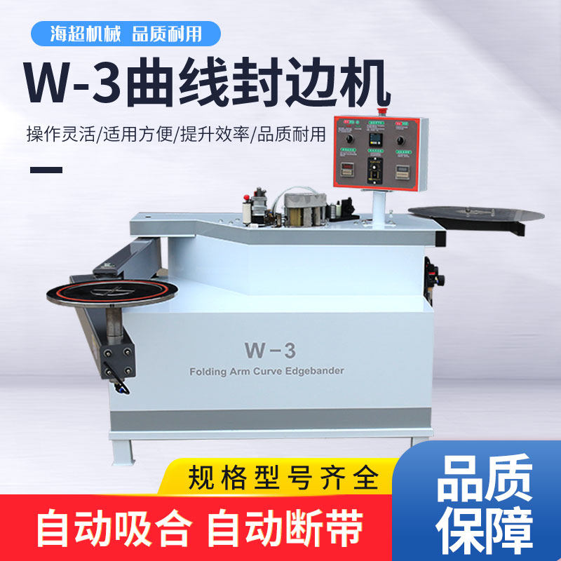 W3 curve edge banding machine woodworking machinery stacking arm rocker special-shaped plate woodworking home improvement furniture automatic edge banding machine