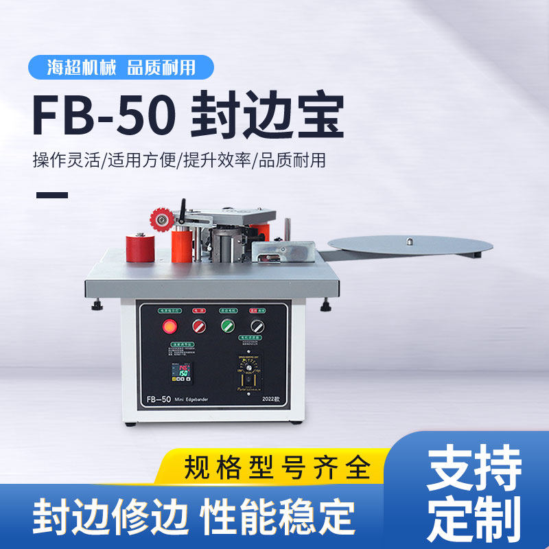 FB-50 edge banding treasure household woodworking small desktop edge banding machine automatic broken belt double-sided glue seal repairAll