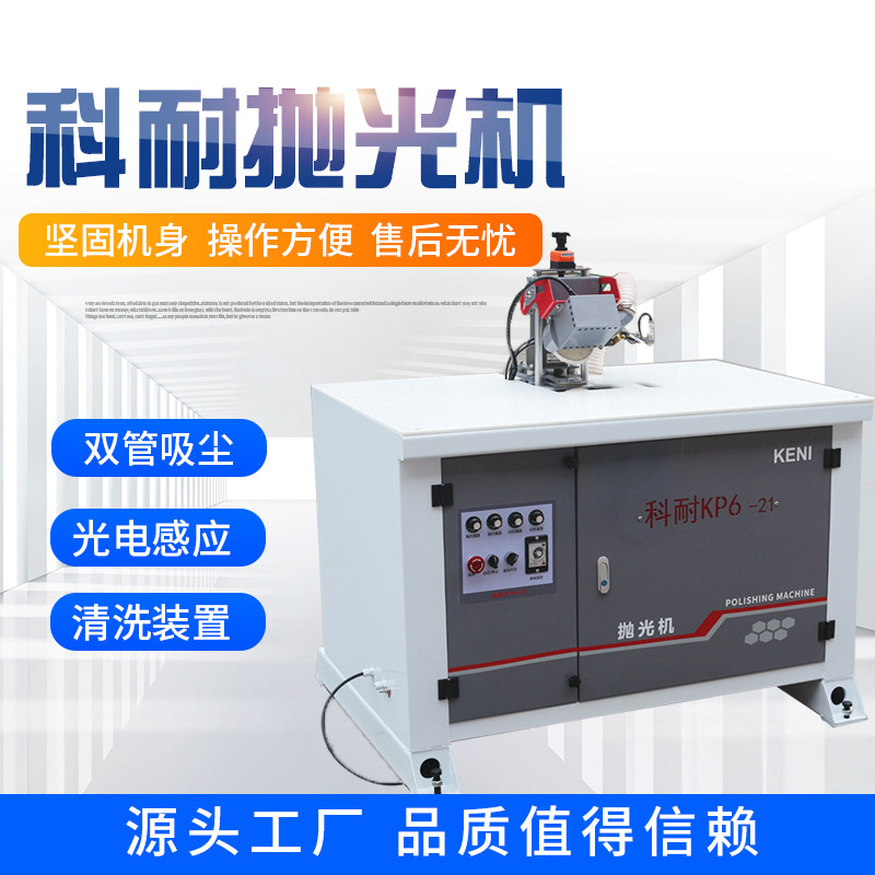 Kenai KP6-21 polishing machine furniture factory plate woodworking derusting machine high-speed vacuuming metal deburring sanding machine