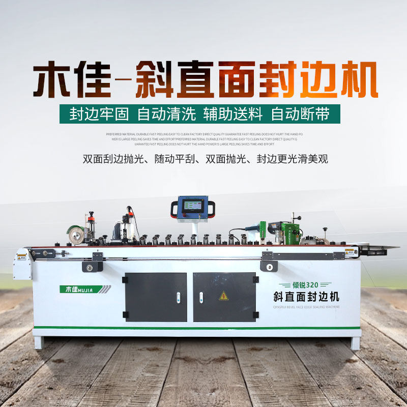 Mujia Qingrui 320 oblique straight surface edge banding machine woodworking machinery panel furniture 30-90 degrees adjustable inclined surface edge banding machine
